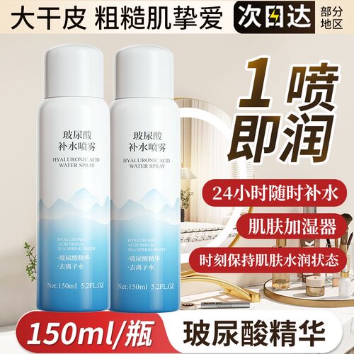 玻尿酸补水喷雾小分子保湿舒缓敏感肌妆前妆后男士女士官方正品