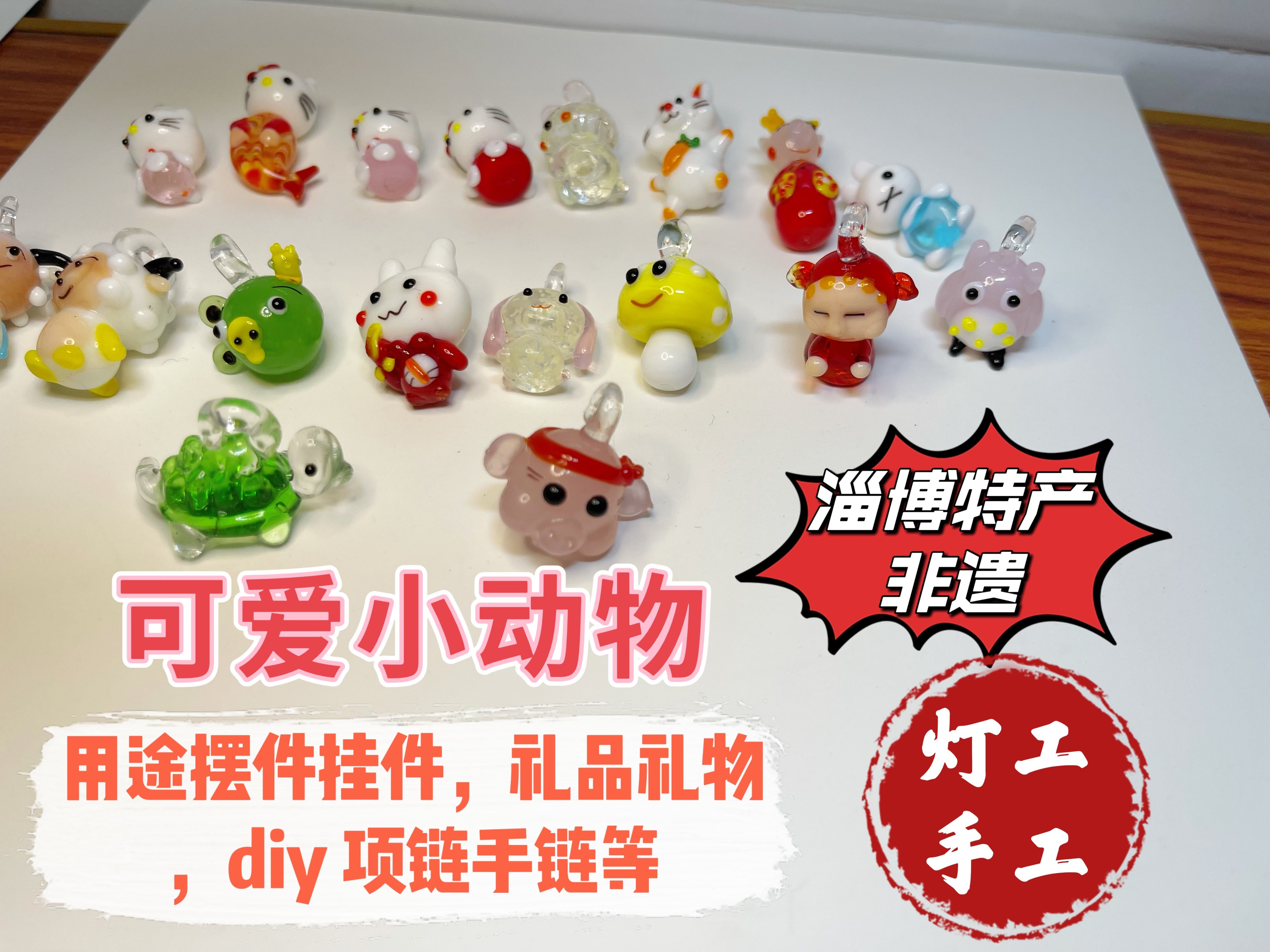 日本外贸手工淄博琉璃可爱非遗玻璃钩挂件摆件迷你小动物diy项链图片
