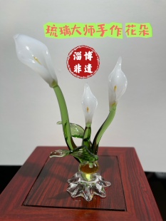 马蹄莲花朵手工琉璃非玻璃淄博博山大观园八大局精品仿真花花摆件