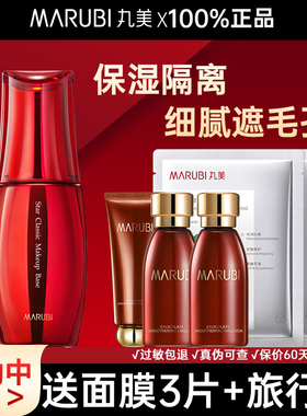 丸美明星经典隔离霜遮瑕提亮肤色妆前乳紫色裸妆不卡粉官方正品女