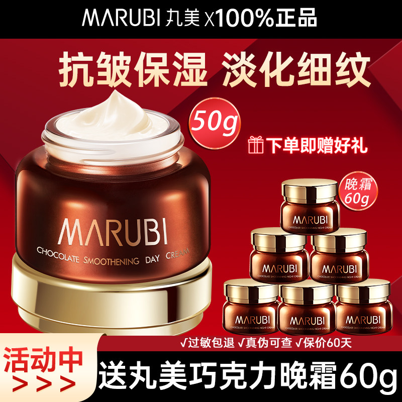丸美面霜补水保湿紧致抗皱淡纹巧克力丝滑日霜滋润抗初老官方正品