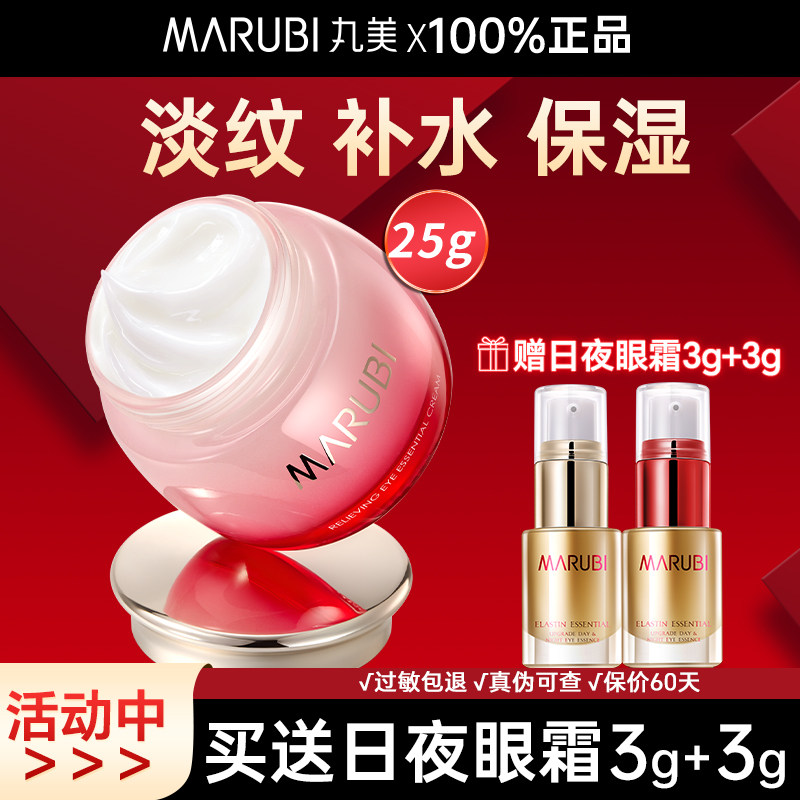 丸美眼霜补水保湿紧致淡化细纹黑眼圈眼袋提拉滋润老官方正品女去