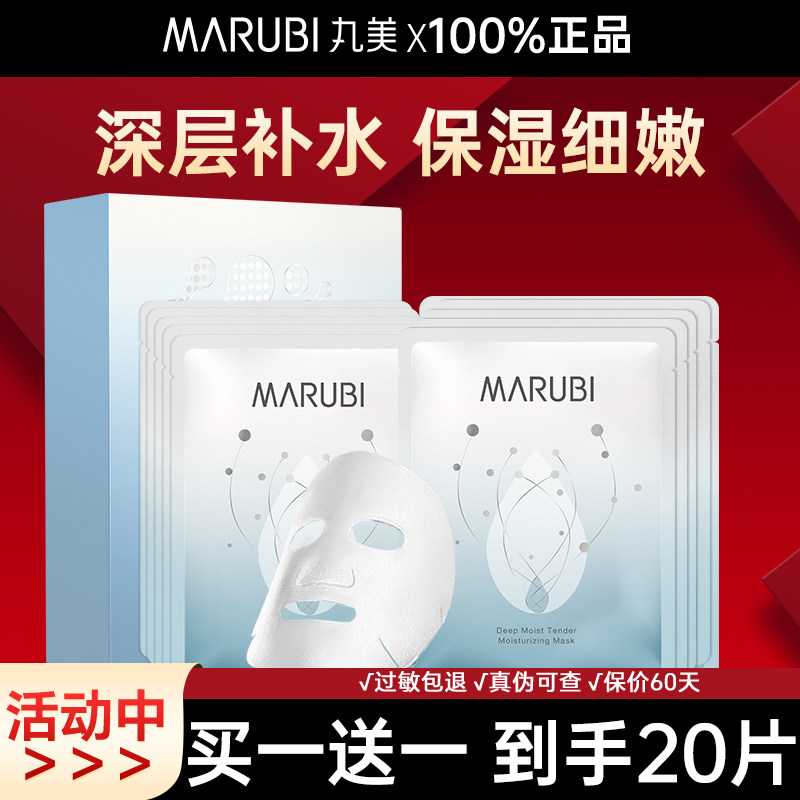 丸美面膜补水保湿紧致收缩毛孔深层滋润干皮提拉面贴膜官方正品女