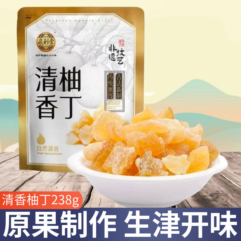 泉利堂清香柚丁238g果脯果干新独立包装鲜农家柚子办公室休闲零食