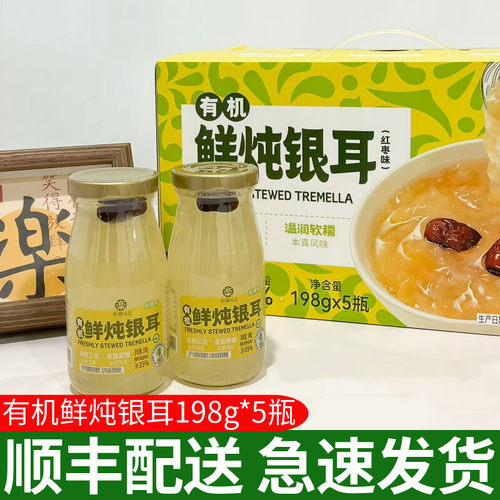 乐焙儿有机鲜炖银耳198g*5瓶瓶礼