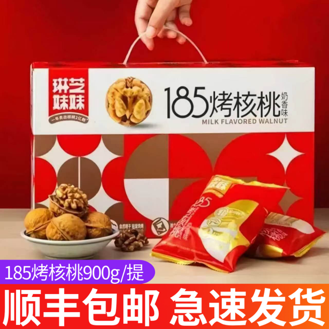 琳芝妹妹185烤核桃900g新疆纸皮核桃手剥薄皮大核桃奶香味礼盒装