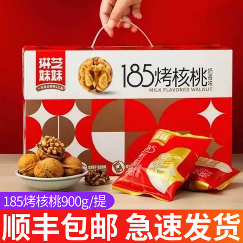 【现货现发】琳芝妹妹185烤核桃