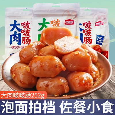 【现货现发】好嘉享大肉啵啵肠