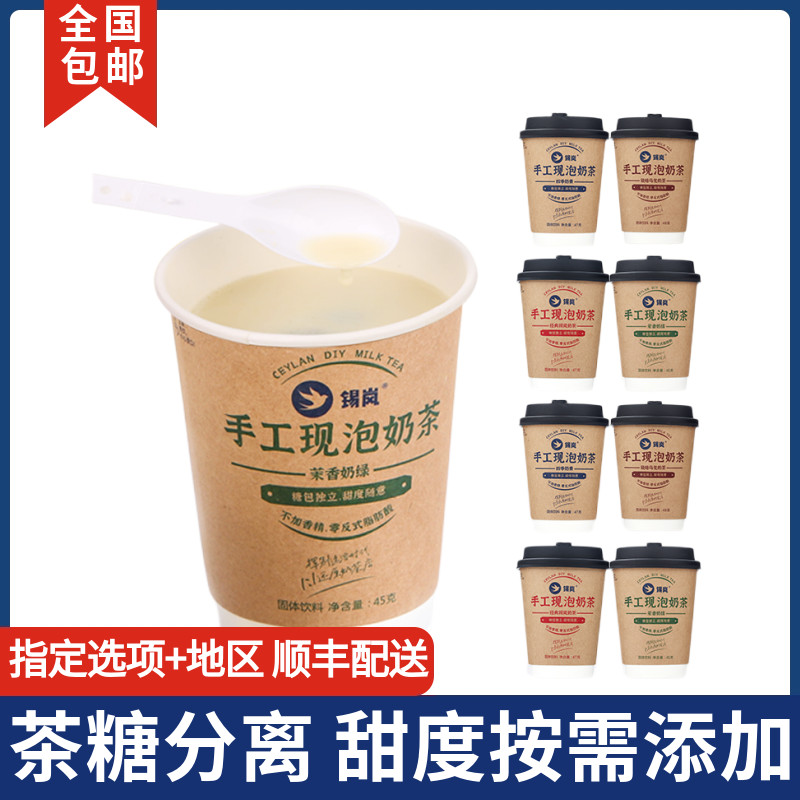 【8杯顺丰】锡岚手工现泡奶茶杯装港式风味经典下午茶冲调饮品