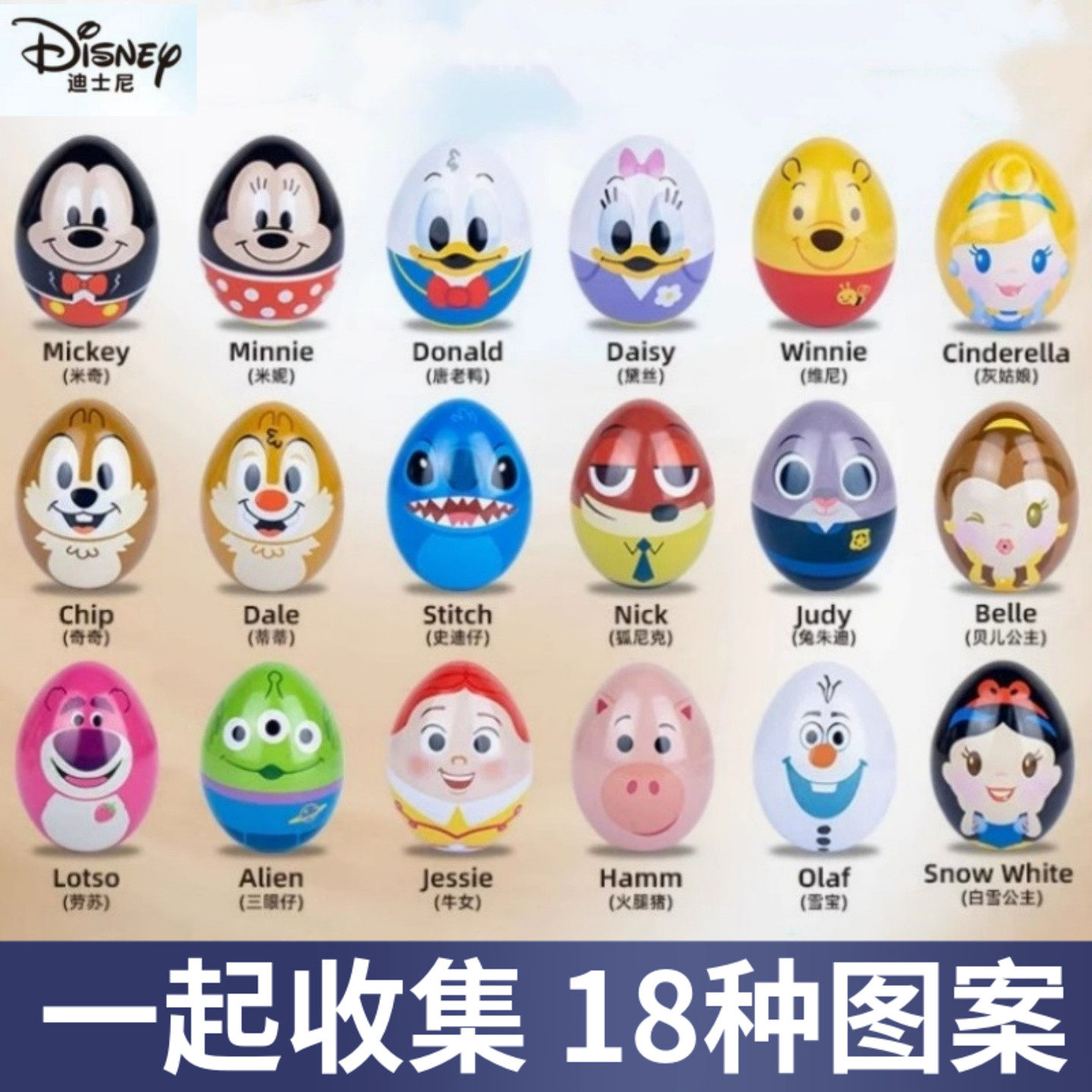 迪士尼Disney奇趣铁蛋果味硬糖米奇米妮鸡蛋罐装节日礼品糖果