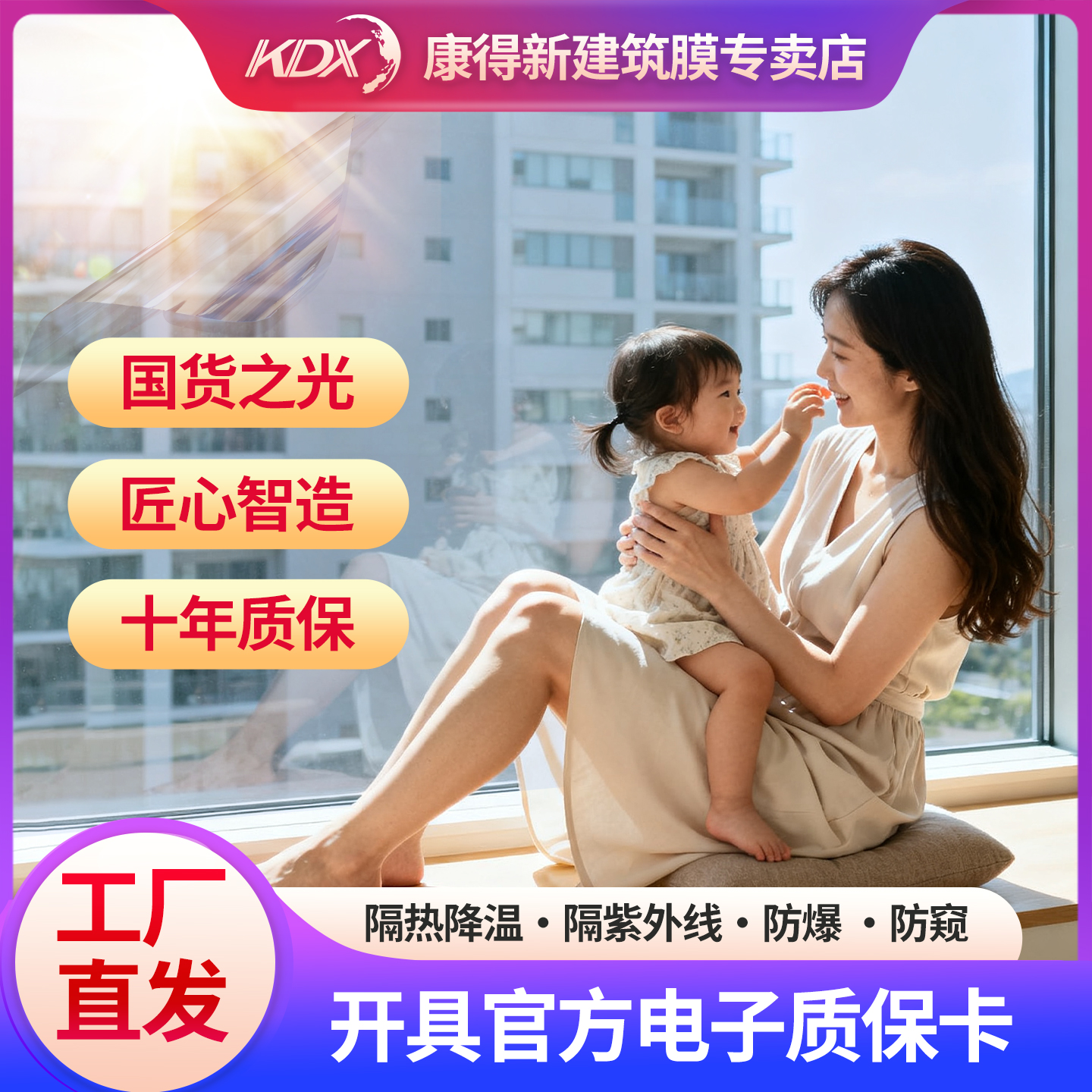 KDX康得新建筑膜家用窗户隔热膜