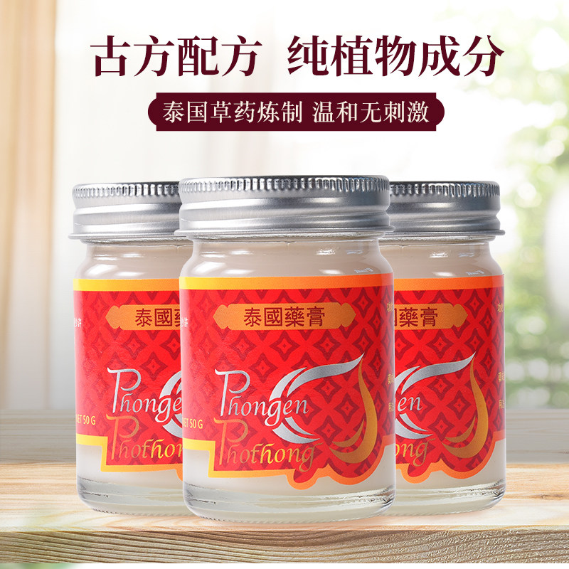 泰国药膏白色关节颈椎肩周腰椎问题运动肌肉酸腰肌问题