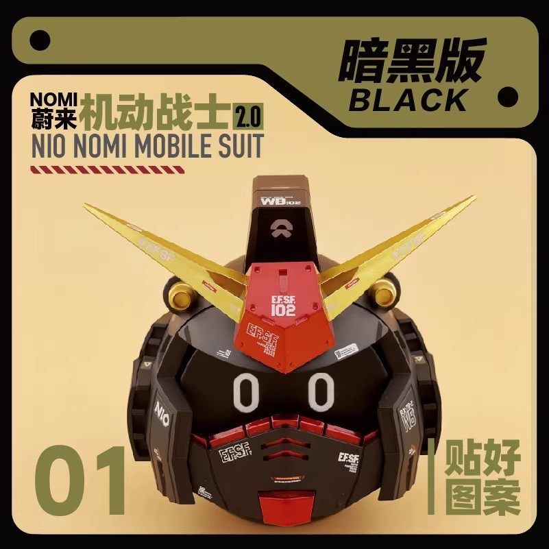 幼稚力-蔚来汽车nomi/帽子/装饰/头盔机动战士