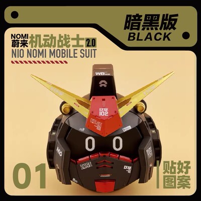 幼稚力-蔚来汽车nomi/帽子/装饰/头盔机动战士