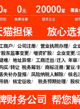 代办徐州公司迁出迁入工商税务注销营业执照变更地址股权经营范围