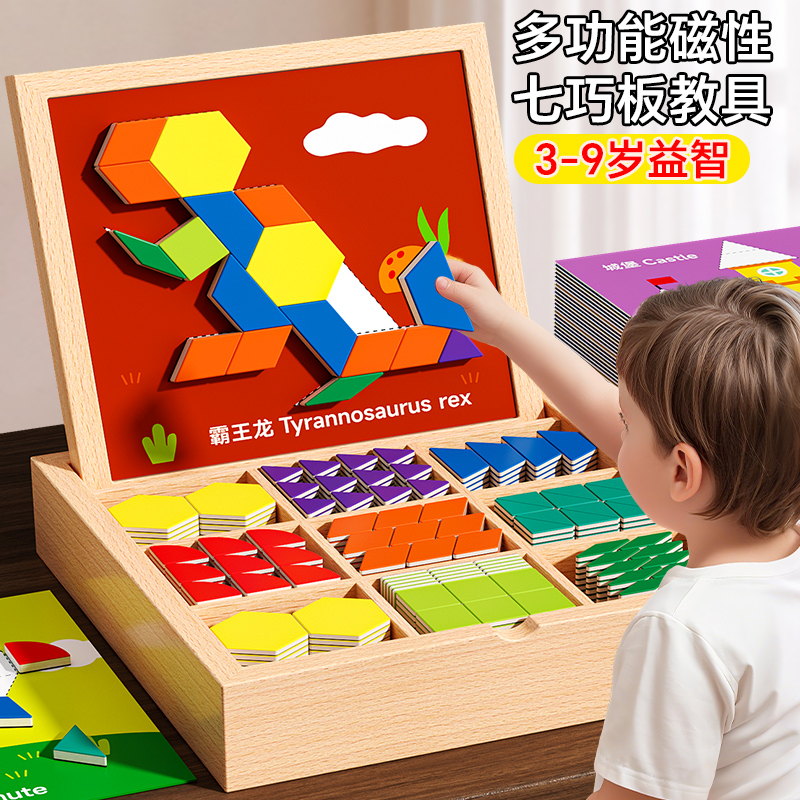 七巧板磁力拼图专注训练益智动脑