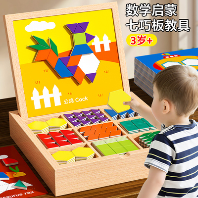 儿童磁力几何积木七巧板智力拼图