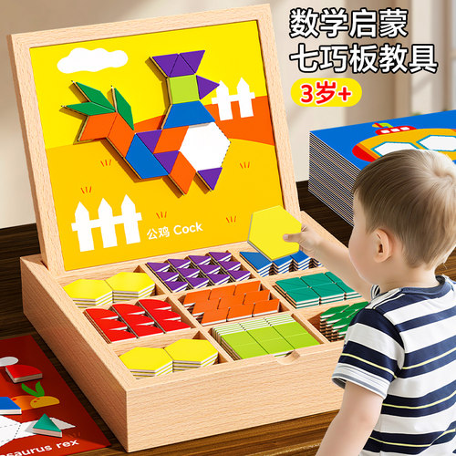 儿童磁力几何积木七巧板智力拼图