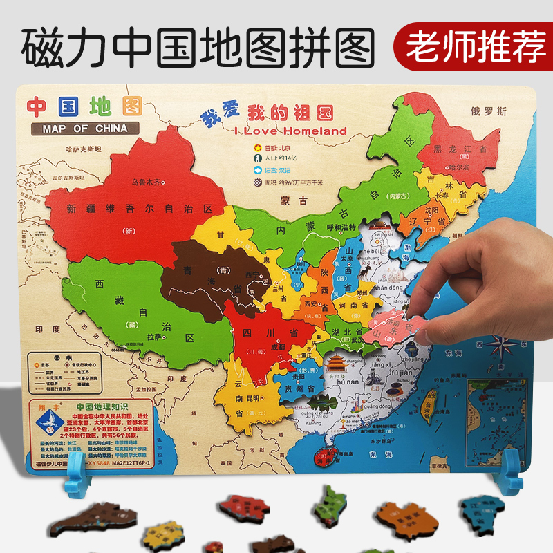 益知乐磁性中国世界地图拼图