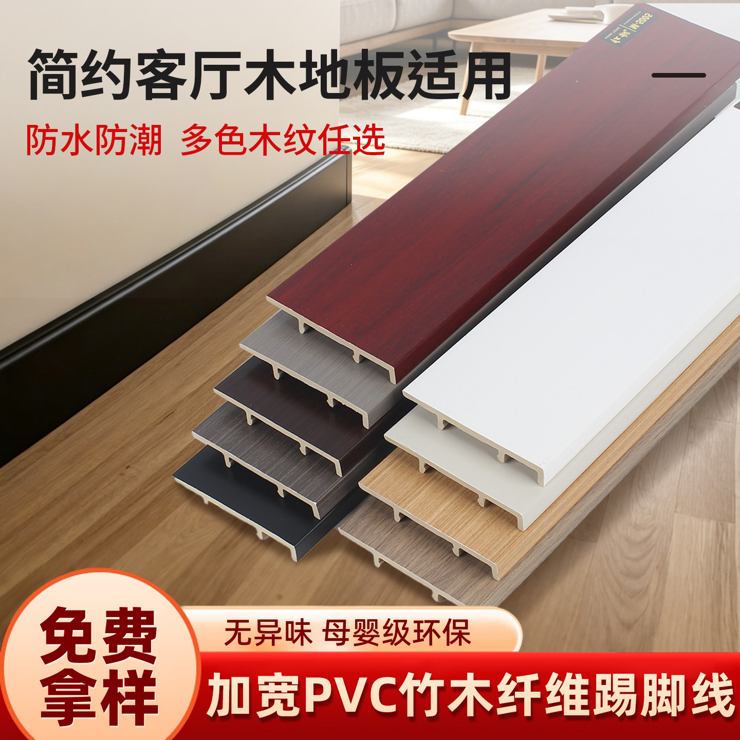 竹木纤维踢脚线防水防潮墙角卡扣
