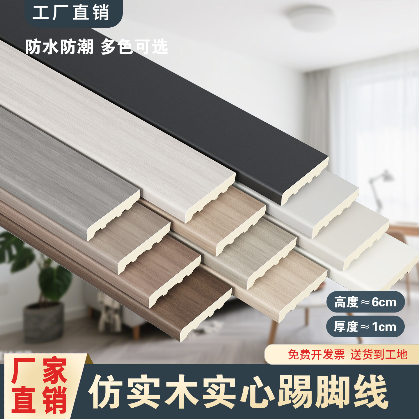 实心6公分竹木纤维pvc踢脚线防水加厚地脚线塑料高分子贴脚线自粘,家装主材,踢脚线,淘宝优惠券,粉丝福利购,淘宝优惠卷
