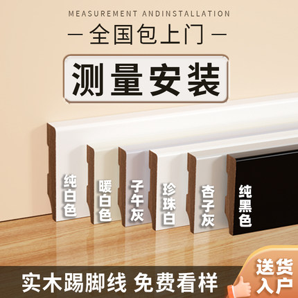 番龙眼整木纯实木踢脚线家用烤漆白色黑色无痕钉地脚线安装定制