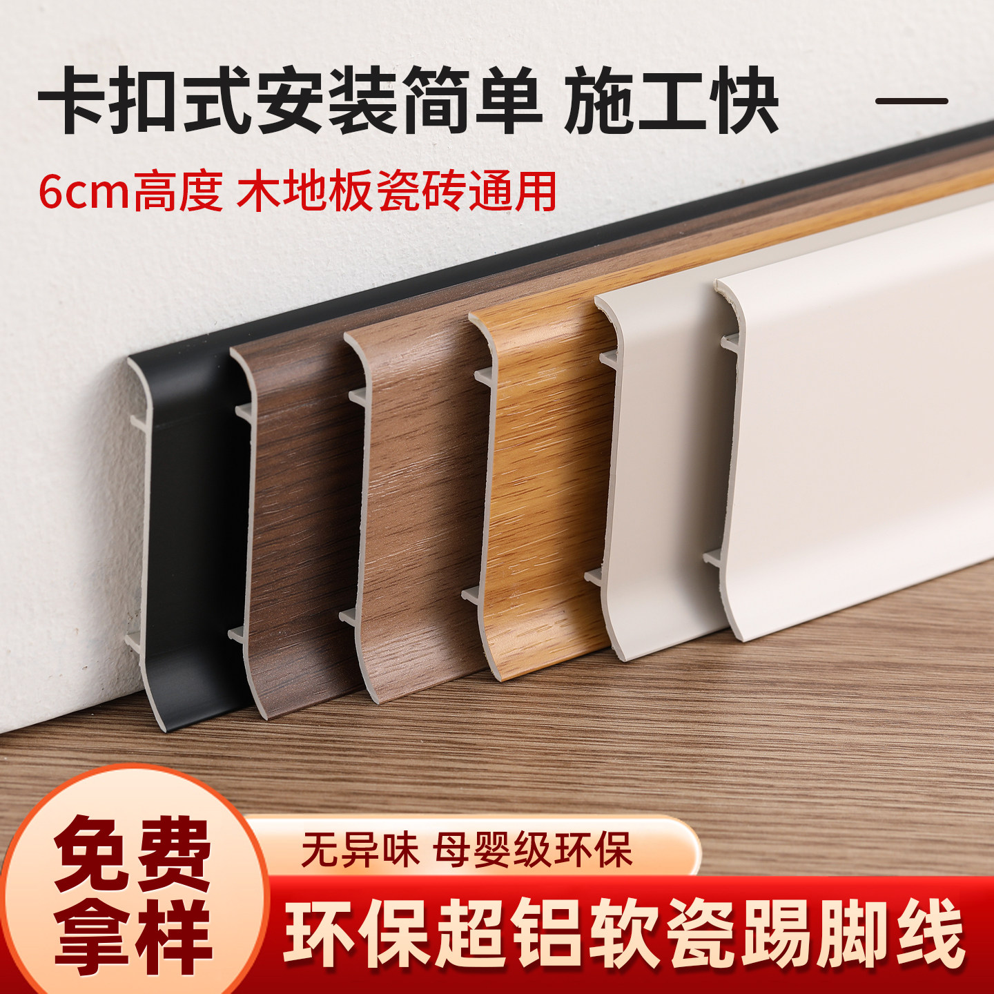 极简木纹平替铝合金踢脚线原木风