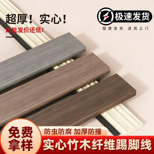 可折弯地脚线加厚防水6公分免钉实心竹木纤维踢脚线自粘PVC塑料