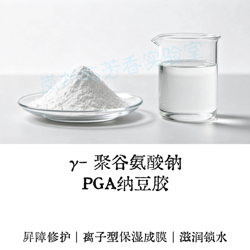 PGA纳豆胶补水保湿水溶粉