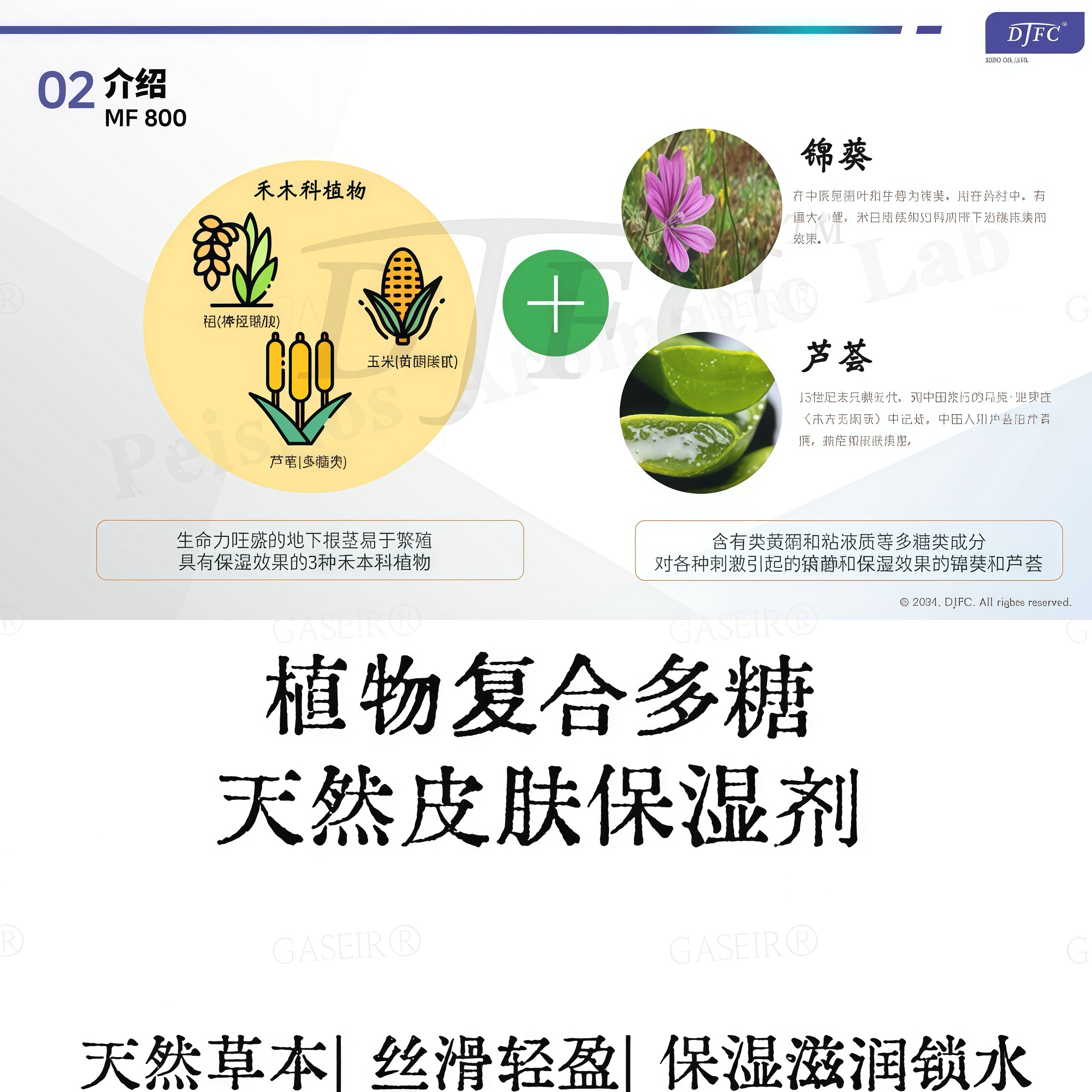 欧锦葵芦荟植物复合多糖保湿滋润锁水抗衰皮肤保湿剂DIY护肤原料