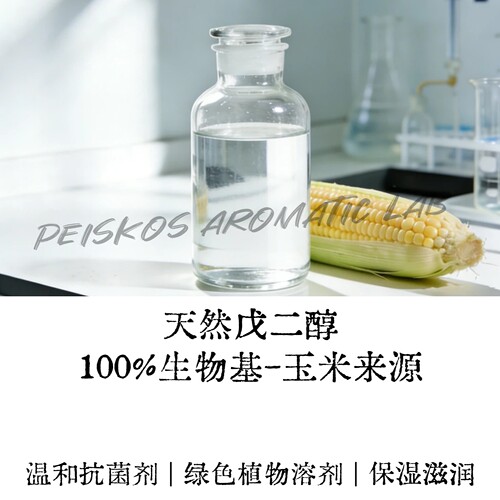 玉米戊二醇生物基温和保湿防腐剂
