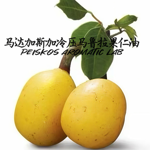 优质马达加斯加初榨冷压马鲁拉油基础油芳疗植物精油修护亮肤柔滑