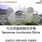 油溶天山紫雪莲细胞培养物雪莲愈伤组织提取物抗氧化祛黄紧致原料