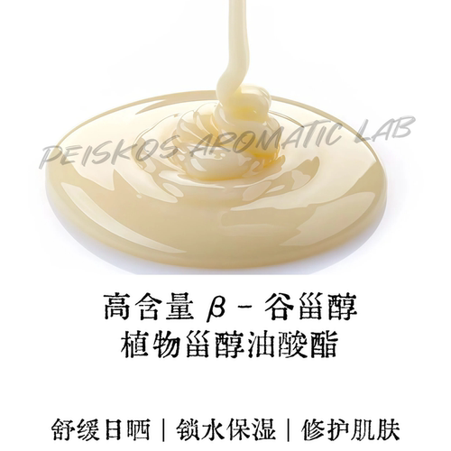 酶法天然植物甾醇油酸酯 油溶大豆甾醇胆固醇滋润舒缓精华油原料