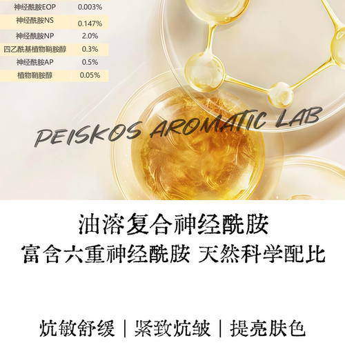 油溶复合神经酰胺屏障修护敏感肌干皮保湿舒缓精华油diy护肤原料
