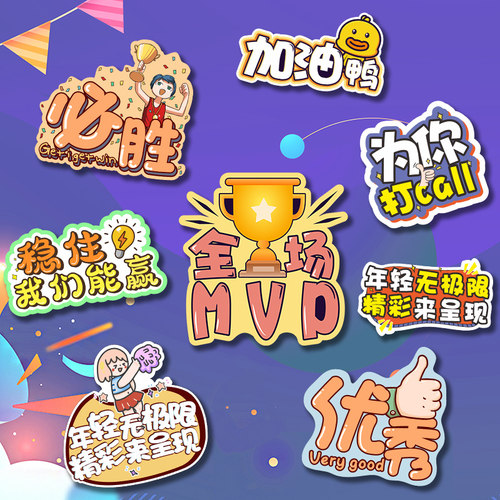 运动会手举牌幼儿园kt板