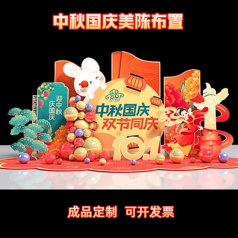 国庆中秋节装饰场景布置背景墙kt板手举牌拍照框道具商场酒店摆件,节庆用品/礼品,节日装扮用品,淘宝优惠券,粉丝福利购,淘宝优惠卷