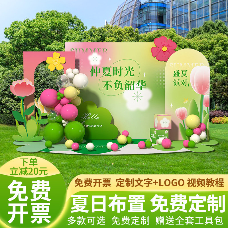 公司团建夏天主题团建布置装饰露营气球野餐拉活动氛围背景墙kt板,节庆用品/礼品,装扮布置套餐,淘宝优惠券,粉丝福利购,淘宝优惠卷