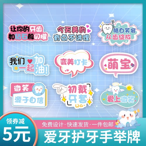 牙齿定制手举牌920kt板牙科诊所