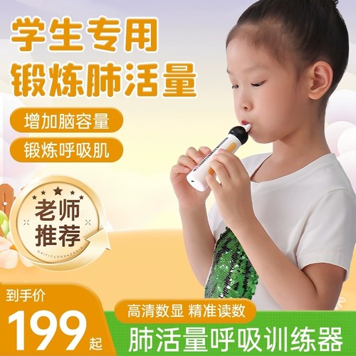 儿童学生呼吸训练器肺活锻炼神器