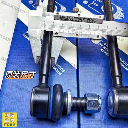 长安CS7/竖5P杆LUS前平衡杆球头小吊头稳定连接杆拉杆立杆球球头