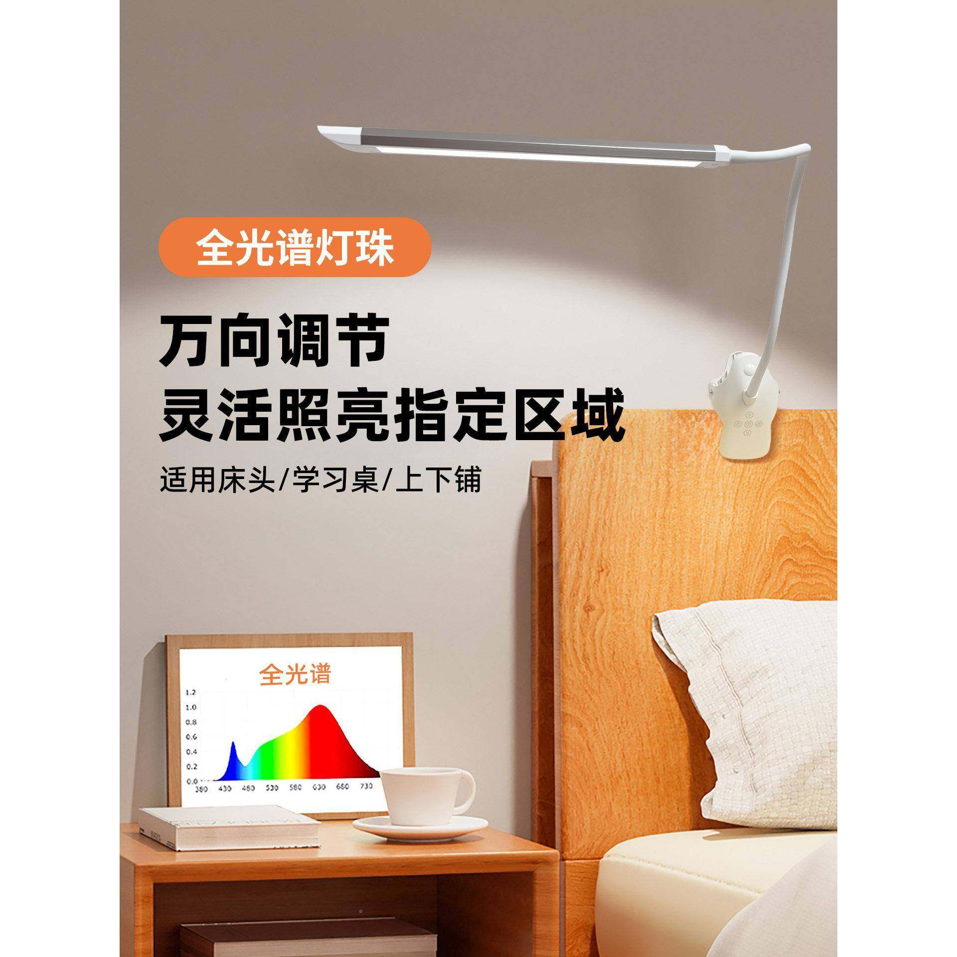 护眼台灯14054夹式阅童学生学习儿专用宿可舍床上卧室书桌夹子床,家装灯饰光源,护眼夹灯,淘宝优惠券,粉丝福利购,淘宝优惠卷