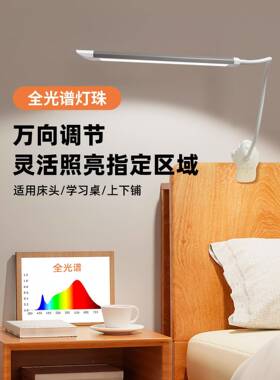 护眼台灯14054夹式阅童学生学习儿专用宿可舍床上卧室书桌夹子床