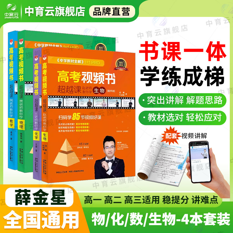 超越课高考教材全解视频书物理