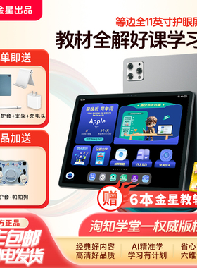 全解小初高AI学习机-TZ1Pro学习机小学初中高中同步课本精品视频等边全11英寸护眼屏奥数小蓝本薛金星淘知学堂一课一练拍照答疑