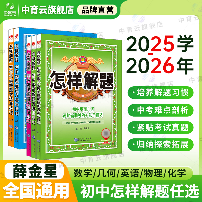 初中怎样解题解题技巧归纳新版