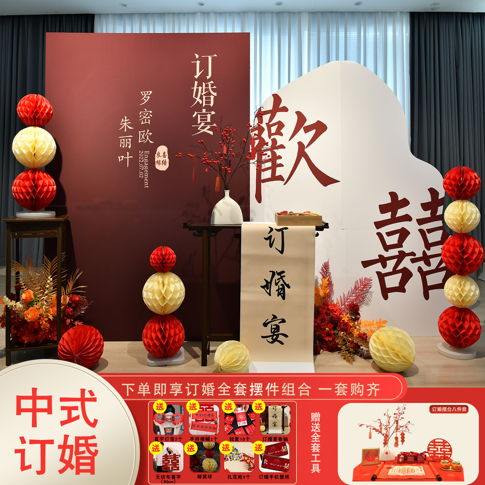 中式订婚宴布置装饰网红全套摆台用品现场场景结婚定制背景墙KT板,节庆用品/礼品,装扮布置套餐,淘宝优惠券,粉丝福利购,淘宝优惠卷