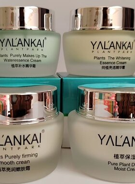 雅兰凯植萃保湿保湿霜精华霜嫩肤霜补水霜提亮肤色包邮下单送面膜
