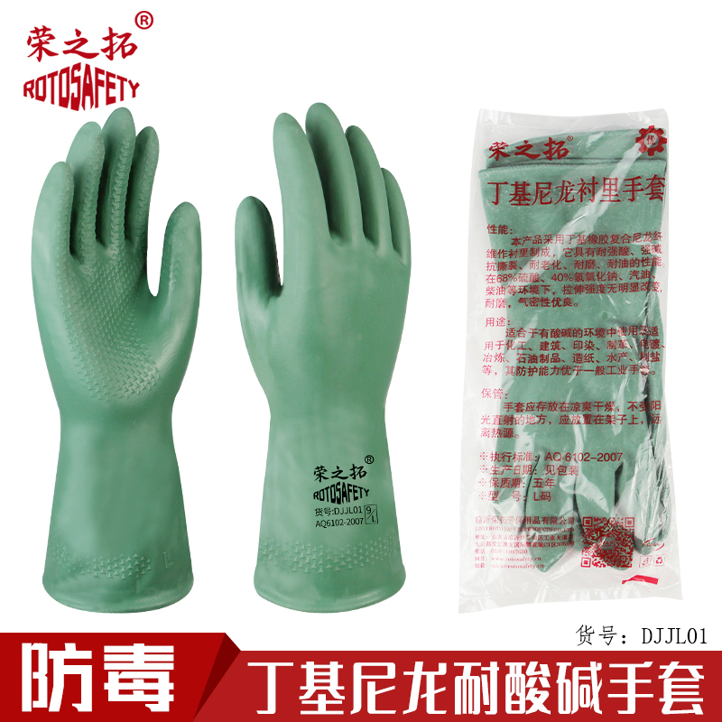 荣之拓耐酸碱工业防化手套