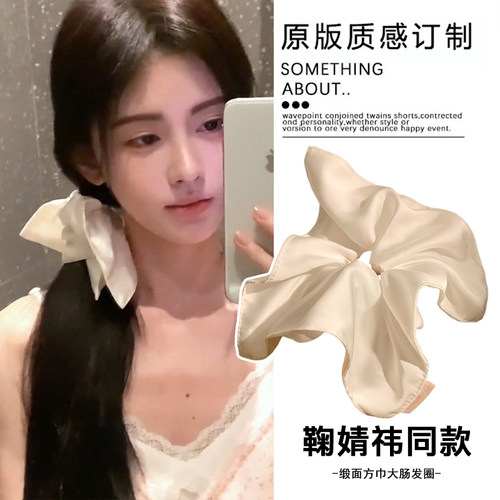 鞠婧祎同款白色缎面超大方巾大肠发圈女高级感韩系夏日慵懒风头绳